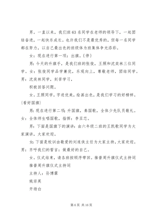 升旗仪式文明交通进校园主持词 (2).docx