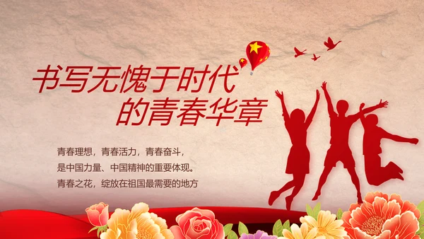 感悟初心使命强化a责任担当PPT