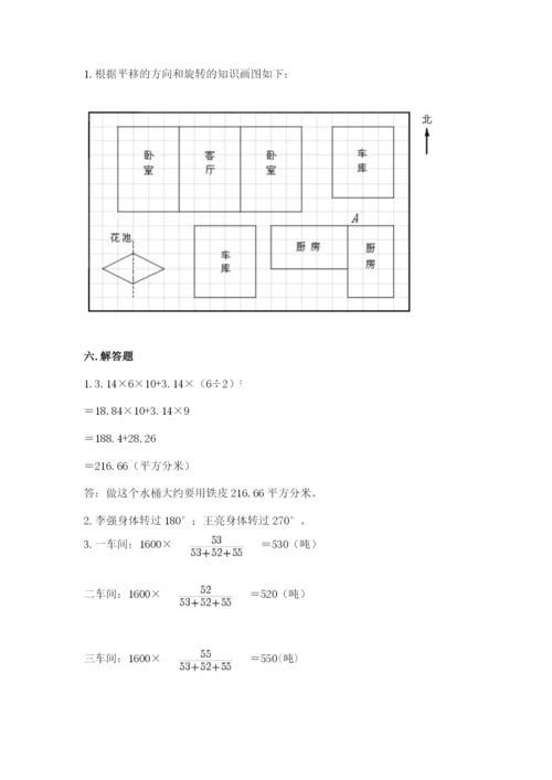 北师大版数学六年级下册期末测试卷精品【必刷】.docx
