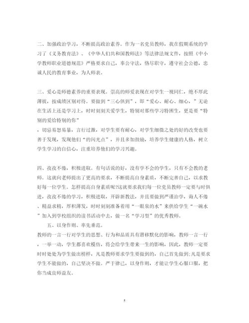 精编小学优秀教师职业道德规范学习心得体会范文.docx