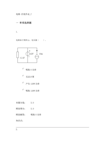 2023年在线作业电路c.docx