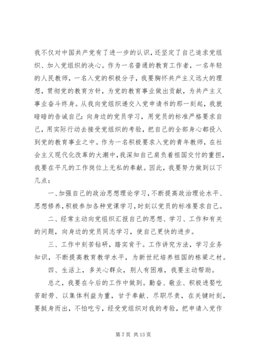 学习思想汇报4篇.docx