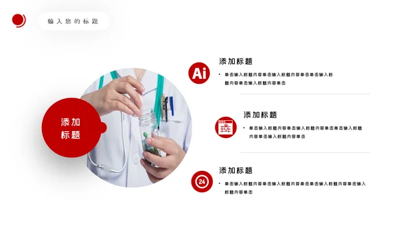 爱心医疗社区义诊送健康公益医疗PPT模板