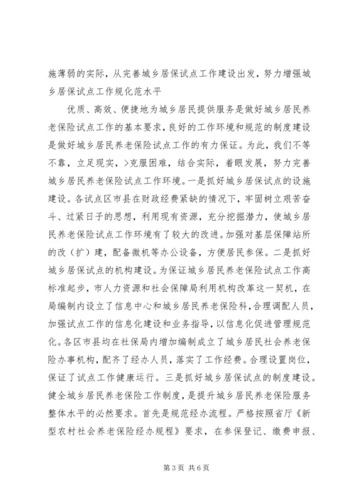 交流开放教育试点经验.docx