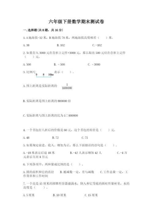 六年级下册数学期末测试卷及参考答案【预热题】.docx