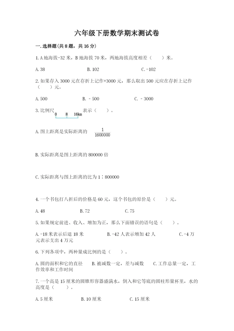 六年级下册数学期末测试卷及参考答案【预热题】.docx