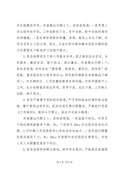 “不忘初心、牢记使命”主题教育对照党章党规找差距自我检视材料.docx