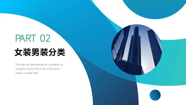 绿色渐变时尚服装品牌介绍PPT模板