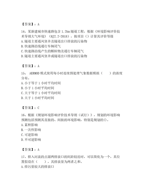 环境影响评价工程师之环评技术导则与标准考试题库及参考答案（培优a卷）