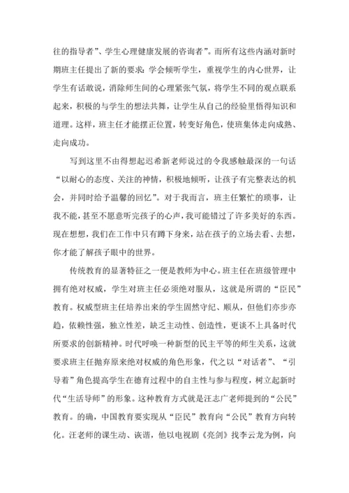 关于班主任培训班心得体会范文（4篇）.docx