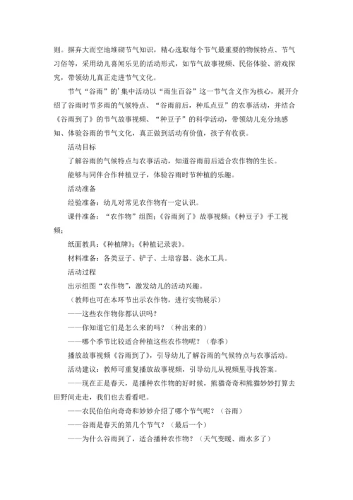 有趣的谷雨教案.docx