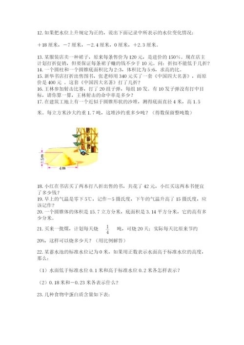 小升初数学应用题50道重点班.docx