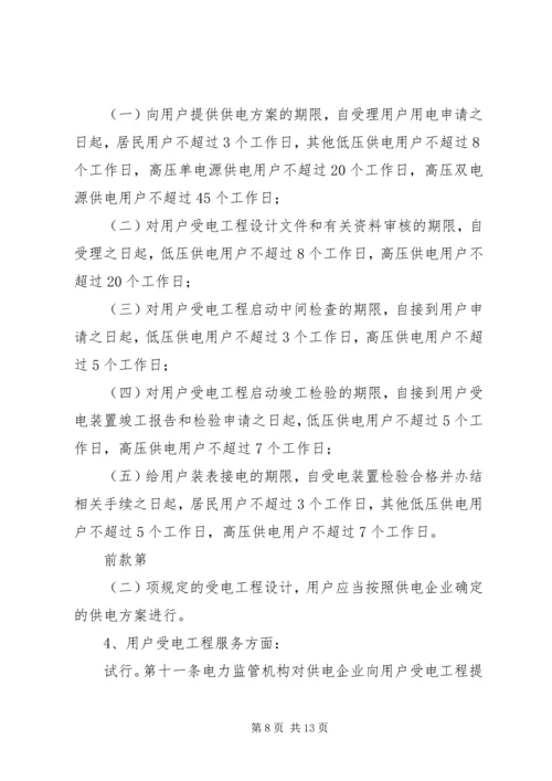 供电监管办法国家能源局 (4).docx