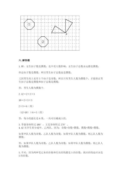 人教版五年级下册数学期末卷及参考答案（典型题）.docx