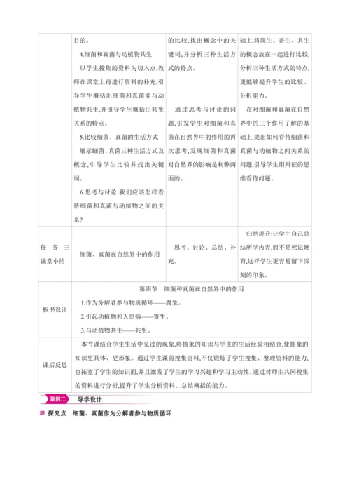 5.4.4细菌和真菌在自然界中的作用【2024秋人教八上生物精彩课堂（素材+教案+导学案）】