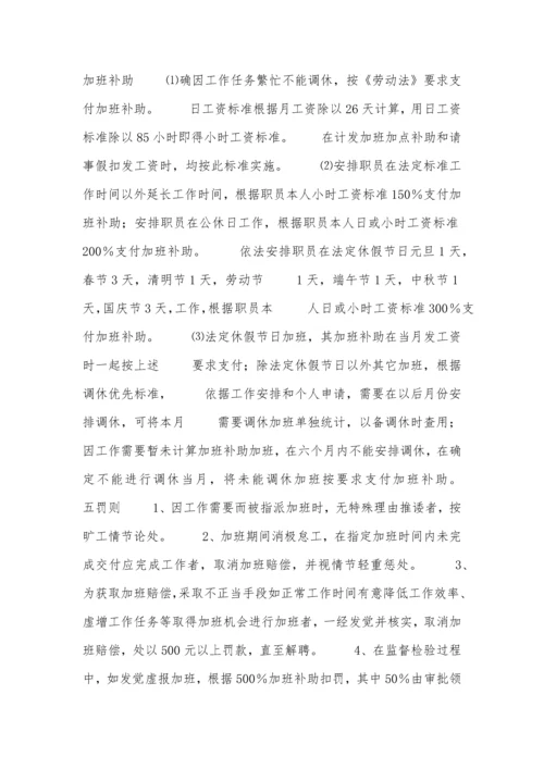 公司加班管理新规制度范本docx.docx