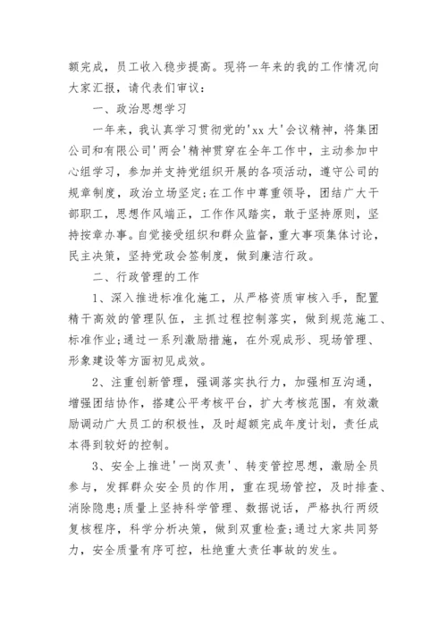 项目经理述职述廉报告_1.docx