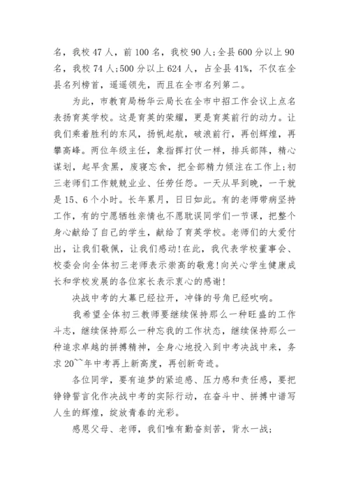 百日誓师大会校长讲话范文大全.docx