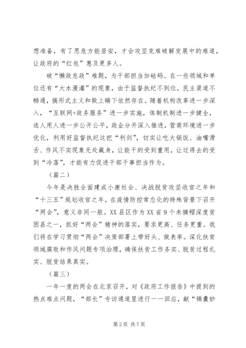 学习20XX年两会精神心得体会（六篇）.docx