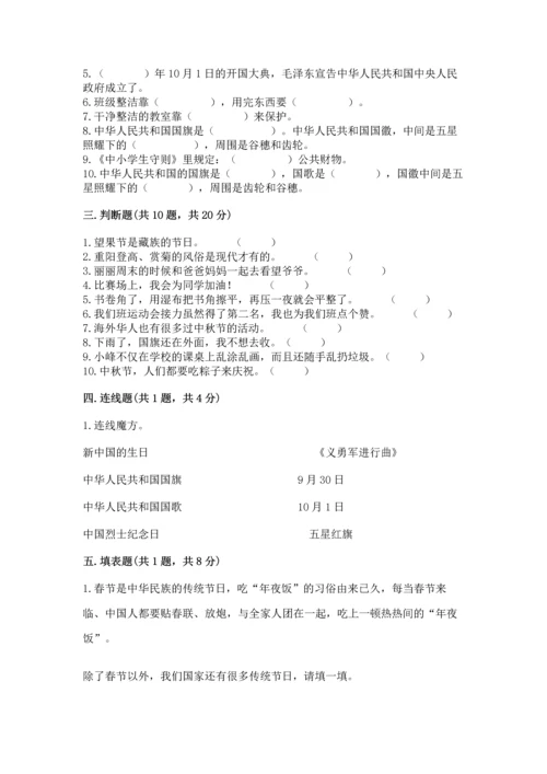二年级上册道德与法治期中测试卷及答案1套.docx