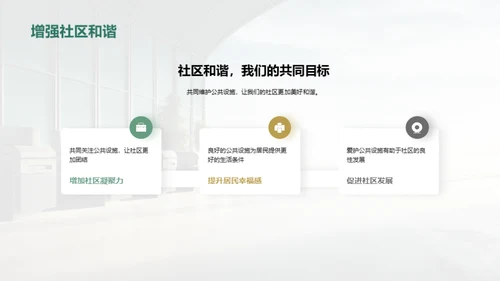 爱护公共设施