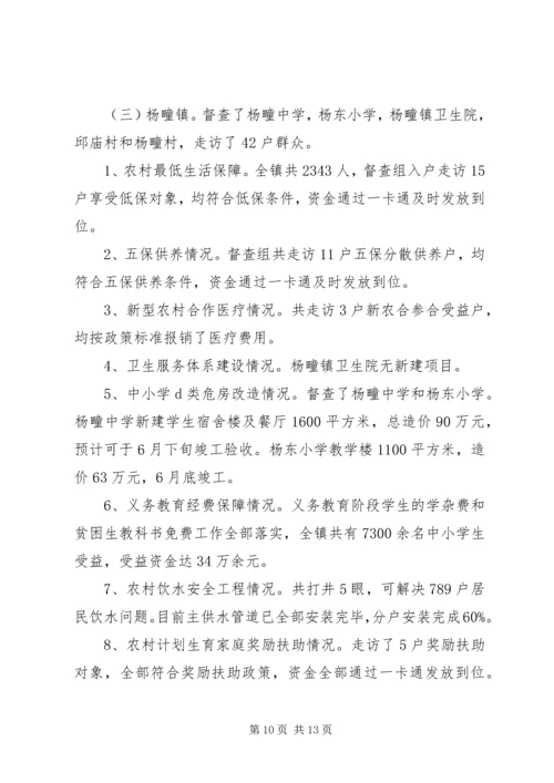 县民生工程实施情况报告 (2).docx