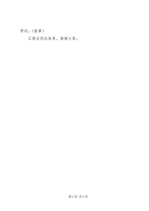 学习汇报会主持词.docx