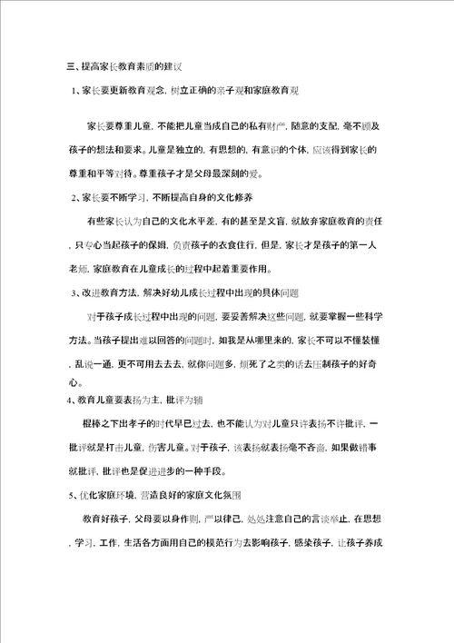 家长教育素质对儿童成长的影响