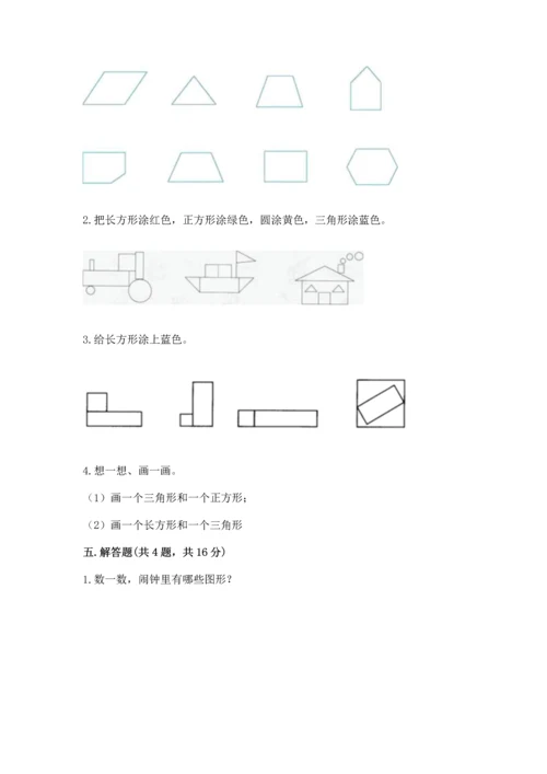 苏教版一年级下册数学第二单元 认识图形（二） 测试卷及答案（考点梳理）.docx