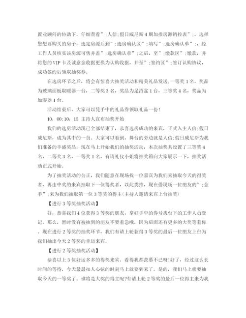 精编之房地产开盘主持词范文.docx