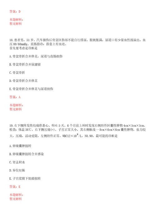 2022年11月天津市北辰区卫生系统招聘60人一上岸参考题库答案详解