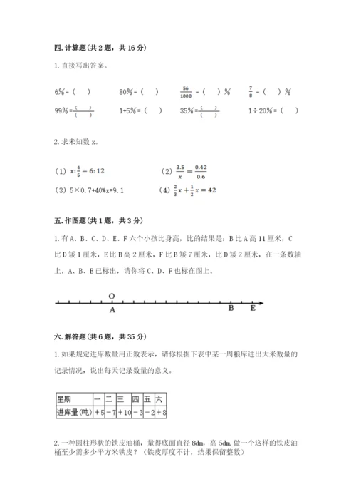 六年级下册数学期末测试卷及完整答案【必刷】.docx