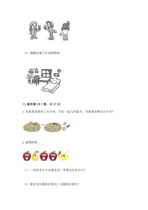 人教版一年级上册数学期中测试卷及参考答案（预热题）.docx