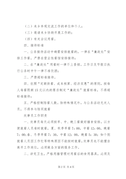 局机关“廉政灶”六项管理制度.docx