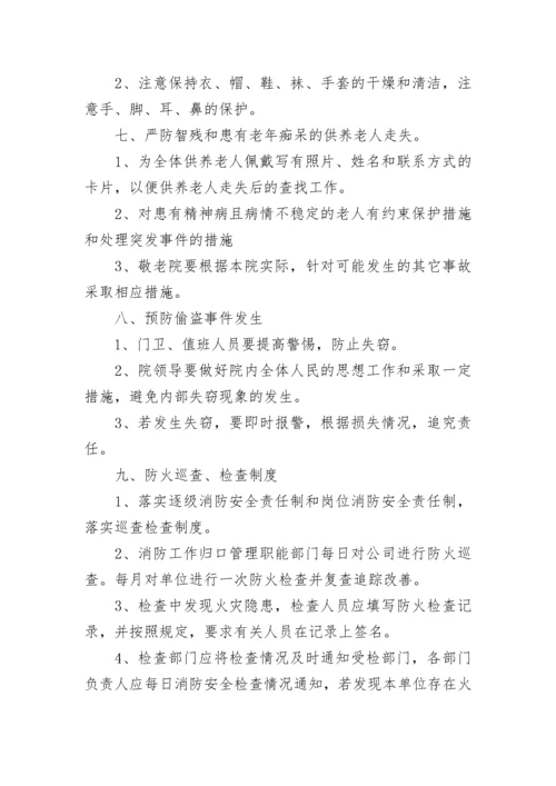 养老院管理制度最新版.docx