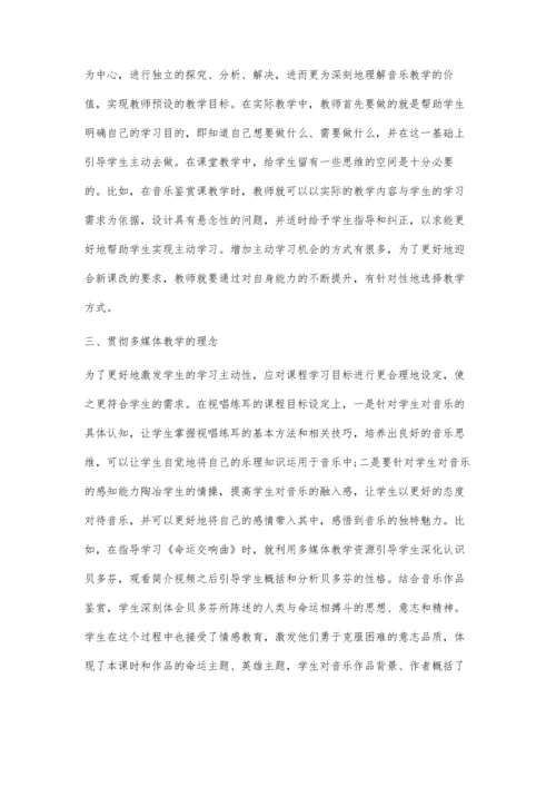 中职音乐教学中培养学生学习主动性探索.docx