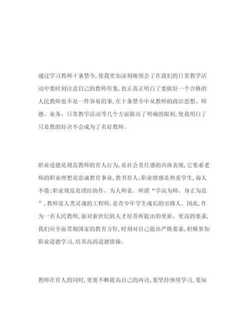 精编关于禁令学习的心得体会年范文精选三篇.docx