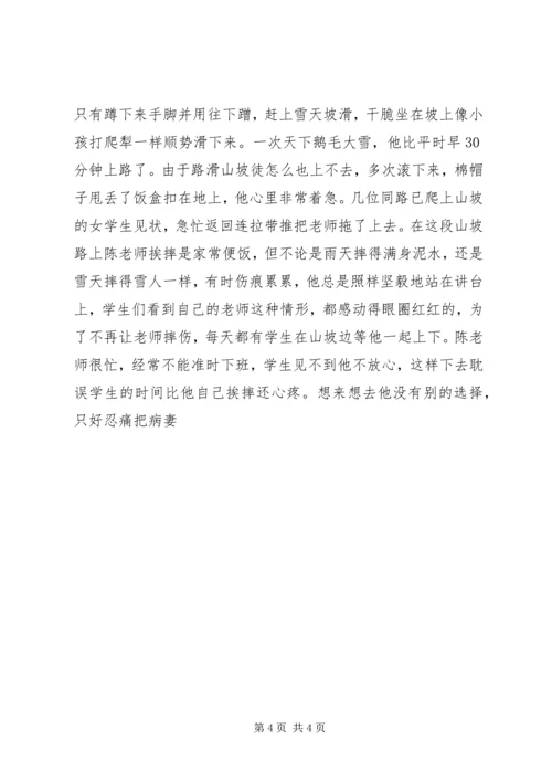 优秀教师个人先进事迹材料.docx