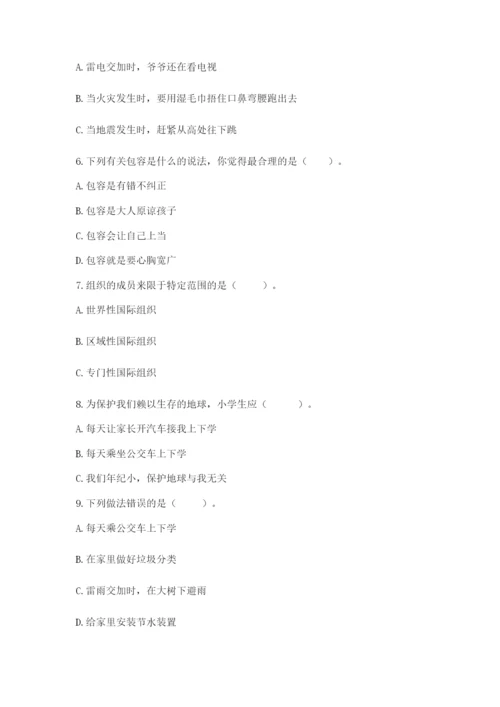 新部编版六年级下册道德与法治期末测试卷【最新】.docx