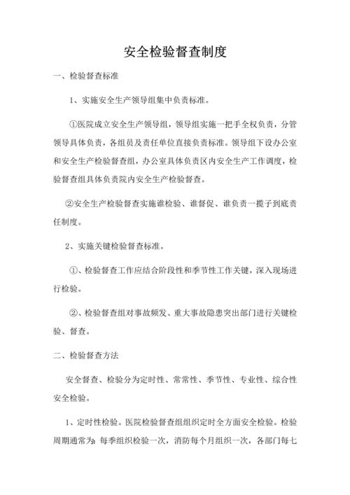 医院十大安全核心制度.docx