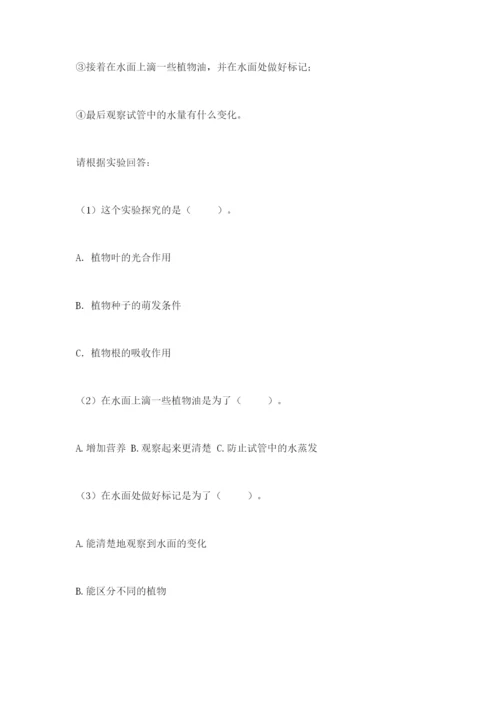 科学四年级下册第一单元植物的生长变化测试卷【预热题】.docx