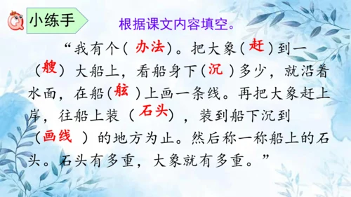 部编版语文二年级上册第三单元复习课件