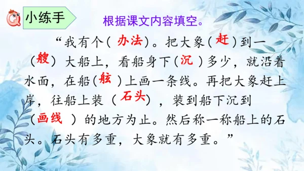 部编版语文二年级上册第三单元复习课件