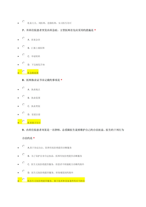 2023年住院医师规范化培训——医疗机构及医务人员的法律义务.docx