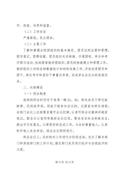 干事计划书多篇.docx
