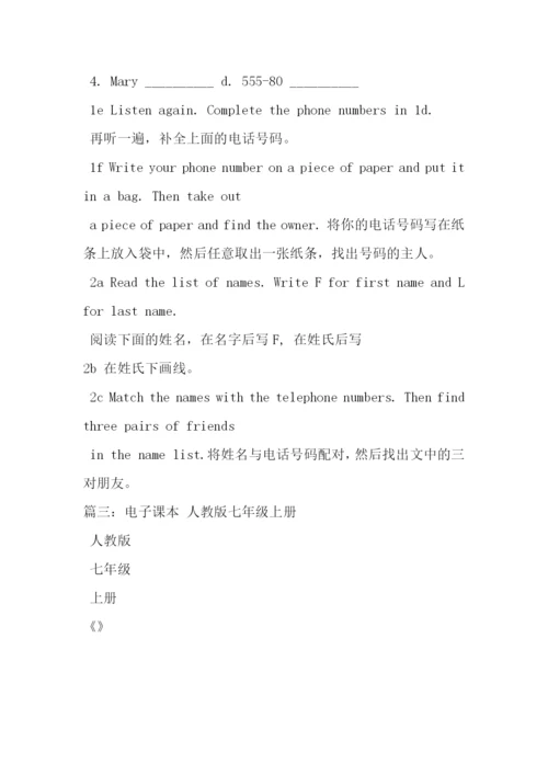 人教版七年级上册英语电子课本在线.docx