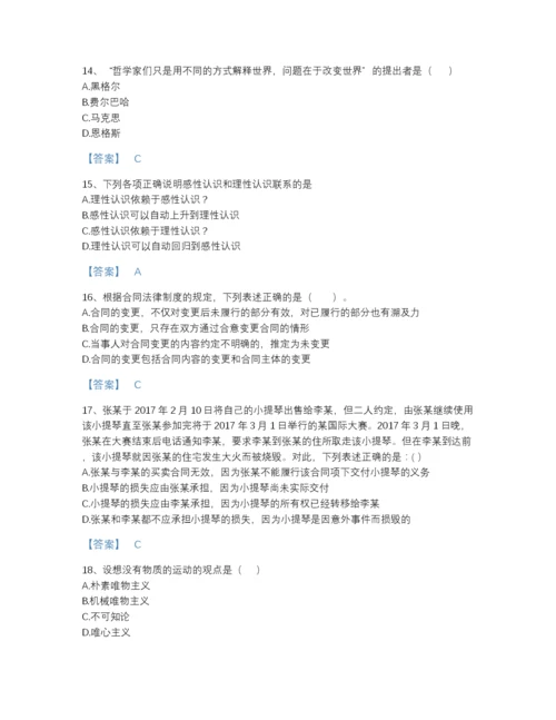 2022年国家国家电网招聘之法学类点睛提升题库及下载答案.docx