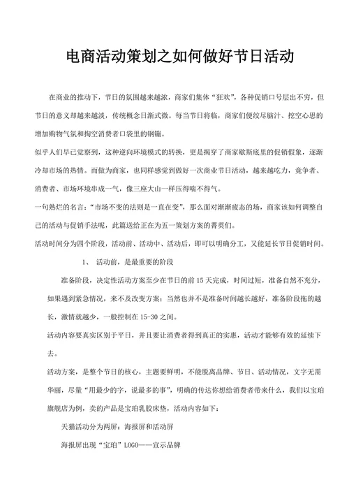 电商活动策划之如何做好节日活动