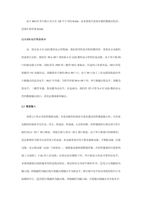 基于单片机的步进电机控制系统设计.docx