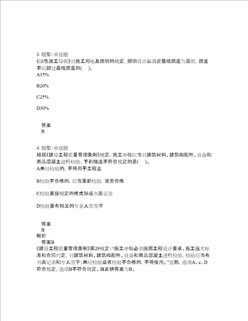 二级建造师考试法规题库100题含答案第245版